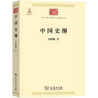 [M]中国史纲-9787100100007