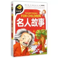 [M](ZZ)名人故事/新阅读-9787545515183