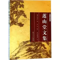 [M]莲山堂文集 厦门市图书馆 编 -9787561571132