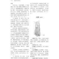 [M]针灸单穴应用大全-9787521415919