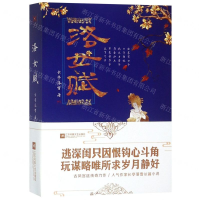 [N]洛女赋(上下)-9787559432797