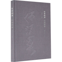 [M]长安画派·何海霞卷-9787560448428