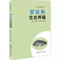 [M]罗非鱼生态养殖-9787571003159