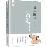 [M]信步随风-9787520511384