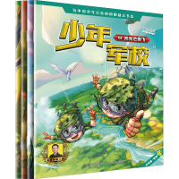 [N]少年军校(5-8)-9787559526908