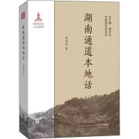 [M]湖南通道本地话-9787100171502