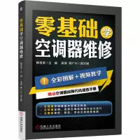 [M]零基础学空调器维修-9787111647102