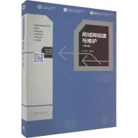 [M]局域网组建与维护(第3版) 吴献文 编 -9787040491289