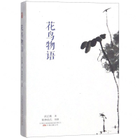 [N]花鸟物语-9787547051429