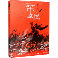 [M]亲娘 孟宪明 著 -9787520209786