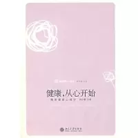 [M]健康.从心开始:解密健康心理学-9787301127759