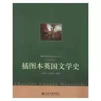 [M]插图本英国文学史-9787301184820