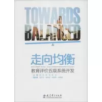 [M]走向均衡-9787504199331