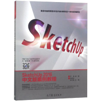 [M]SKETCHUP 2016中文版案例教程-9787040509403