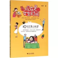 [M]校长也有小秘密-9787308153966