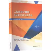 [M]二级注册计量师基础知识及专业实务(第5版)-9787502650681
