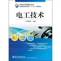 [M]电工技术-9787121172083
