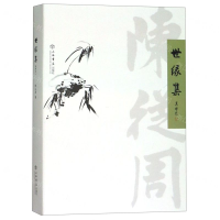 [N]世缘集-9787545817850