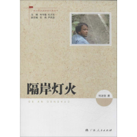 [M]隔岸灯火-9787219086278