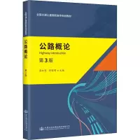 [M]公路概论 第3版-9787114147333