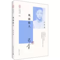 [M]风雨故人-9787515344003