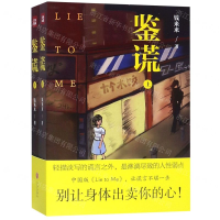 [N]鉴谎(上下)-9787545546217