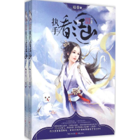 [M]执手看江山-9787229088552