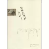 [M]旋律的奥秘-9787530663950