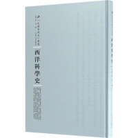 [M]西洋科学史-9787215104563