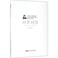 [M]问世间情-9787539659077