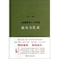 [M]融合与突破-9787100101943