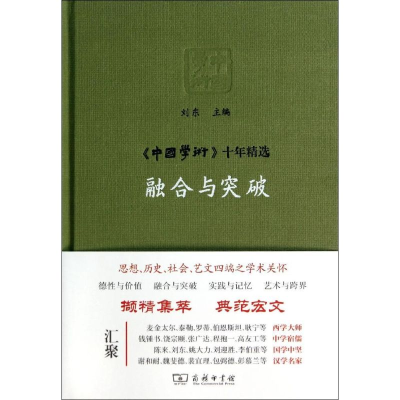 [M]融合与突破-9787100101943