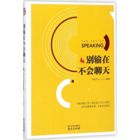 [M]别输在不会聊天-9787553321813