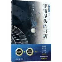 [M]宇宙尽头的书店-9787506399173