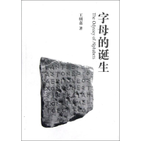 [M]字母的诞生-9787515308081