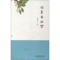 [M]你是我的梦-9787554612262