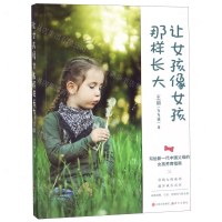 [N]让女孩像女孩那样长大-9787514376777