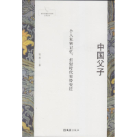 [M]中国父子 张旻 著 -9787549628933