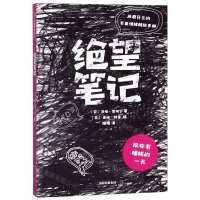 [N]绝望笔记-9787521705010