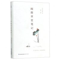 [N]阅微草堂笔记(精)-9787555015482