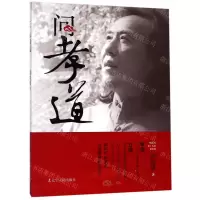 [N]问孝道-9787205092917