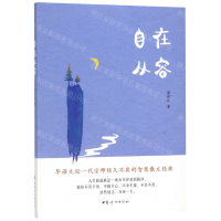 [N]自在从容-9787512717336