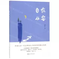 [N]自在从容-9787512717336