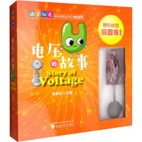 [M]电压的故事-9787514191950