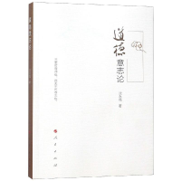 [M]道德意志论-9787010201788