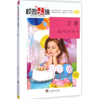 [M]寻梦-9787511723536