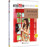 [M]最怕想起你-9787511723543