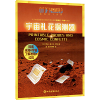 [M]宇宙礼花探测器-9787532651559