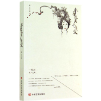 [M]半生流离半生爱-9787517105800