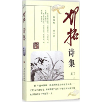 [M]邓拓诗集-9787500414308